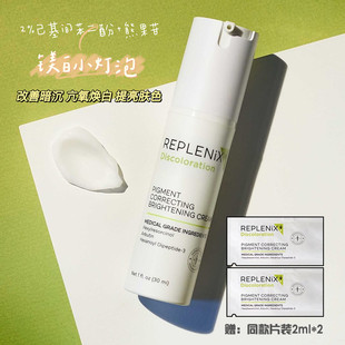 保税2026.9丨Topix Replenix亮白璀璨精华乳30ml 亢氧焕白精华