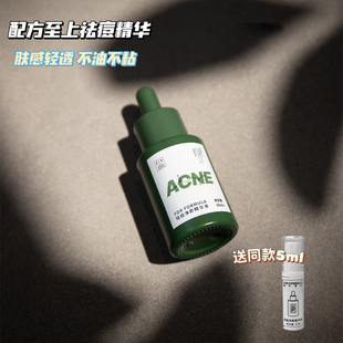 净化痘皮 | FF配方至上祛痘净颜精华液30ml 改善痘痘不油不粘