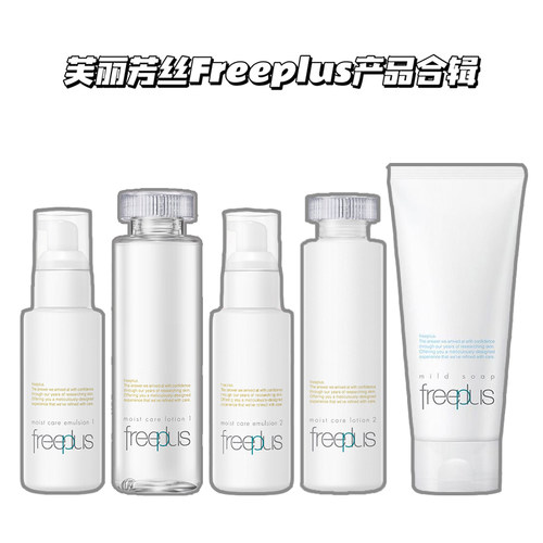 芙丽芳丝基础护肤旧包装亏清