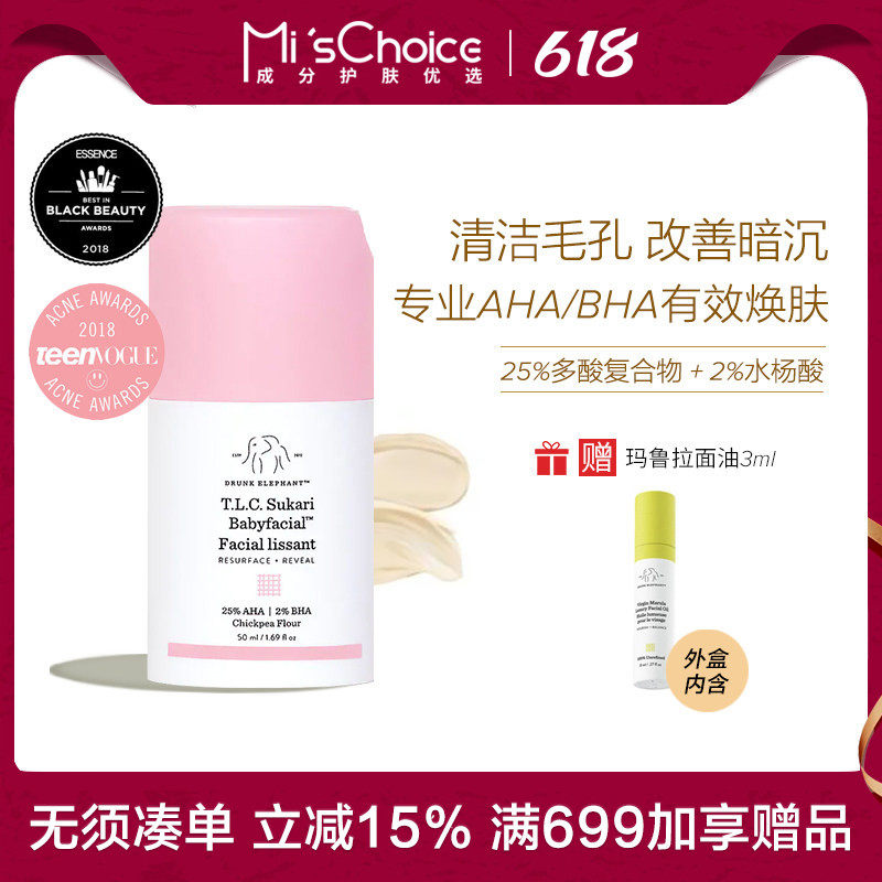 2029.1丨送玛鲁拉油 Drunk Elephant醉象婴儿肌多酸焕肤面膜50ml