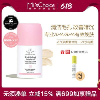 2029.1丨送玛鲁拉油 Drunk Elephant醉象婴儿肌多酸焕肤面膜50ml