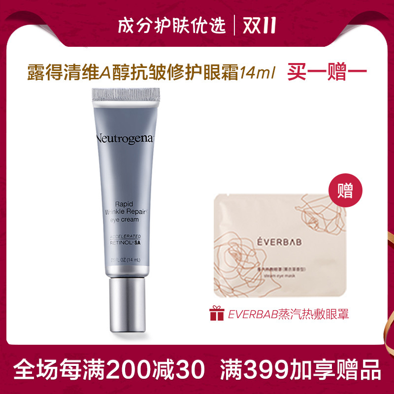 新到 | 露得清维A醇抗皱修护眼霜 改善黑眼圈 淡化细纹精华霜14ml