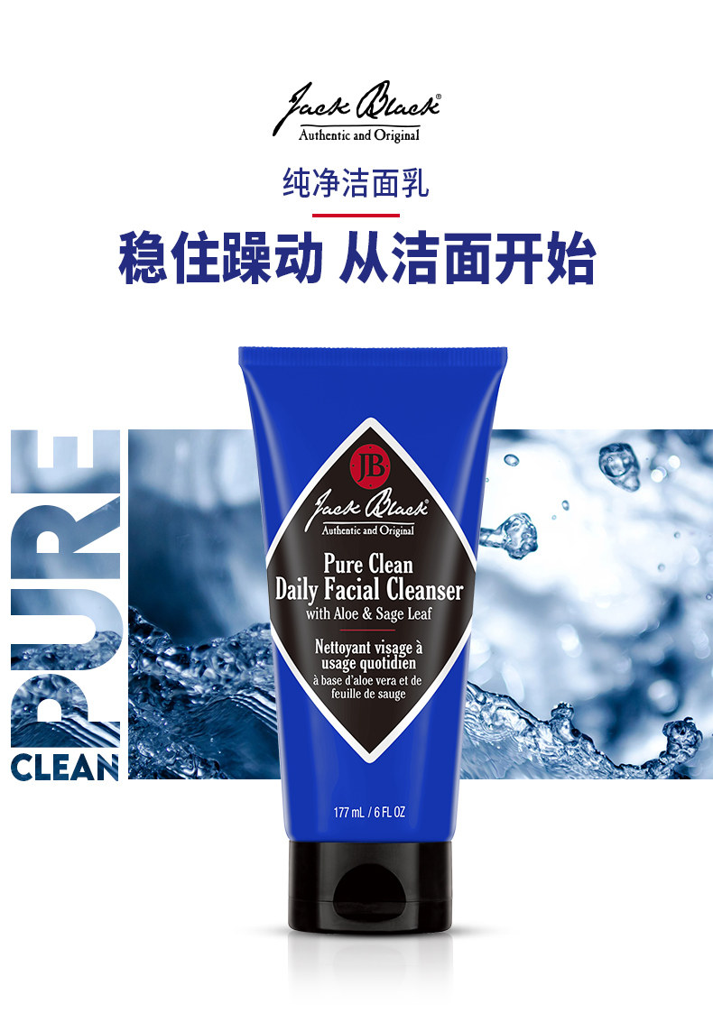 保税仓发 | jackblack纯净洁面乳177ml 控油温和低泡深层清洁