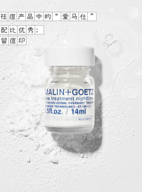 清！2026.3丨MALIN+GOETZ夜间净痘精华14ml 含水杨酸点痘祛痘液