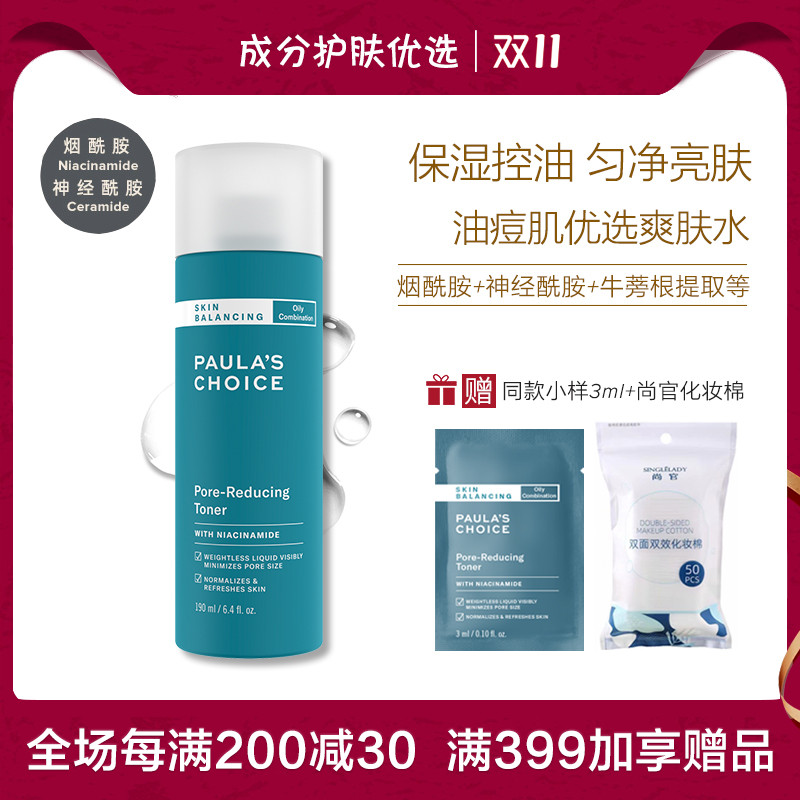 新日期 | 宝拉珍选 平衡化妆水190ml 烟酰胺匀亮舒缓 控油保湿