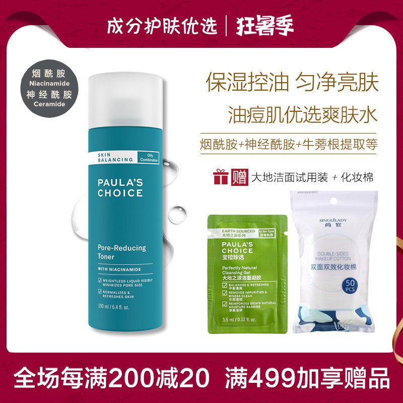 新日期 | 宝拉珍选 平衡化妆水190ml 烟酰胺匀亮舒缓 控油保湿属于什么档次？