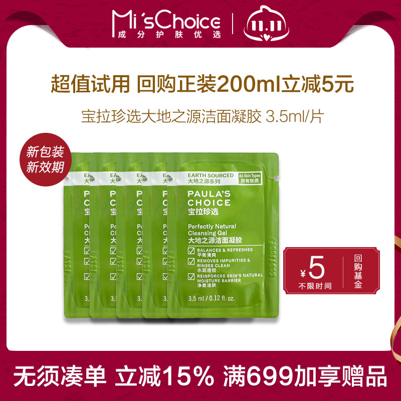 新效期包装绿鼻涕回购正装减5