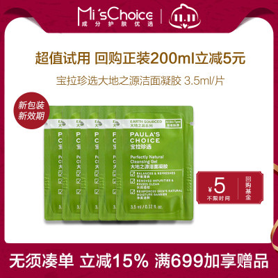 新效期包装绿鼻涕回购正装减5