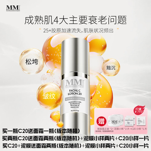 保税 | MM C20焕肤全能乳30ml+果酸泥膜75g组合