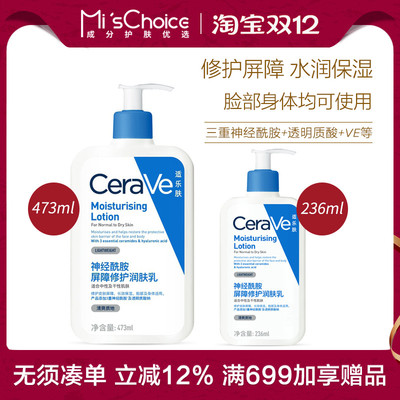 CeraVe适乐肤神经酰胺保湿润肤乳