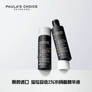 2%水杨酸精华液118ml 抛光精华控油祛痘去角质 宝拉珍选 保税