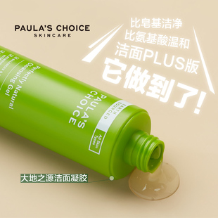 氨基酸APG洁面 大地之源洁面凝胶200ml绿鼻涕卸妆 预 宝拉珍选