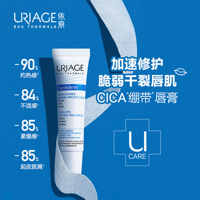 依泉15ml绷带修护润唇膏