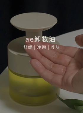 养卸合一丨Aesthesis 舒缓净澈洁颜油 卸妆油温和深层清洁灵芝油