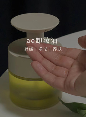 净澈舒缓洁颜油Aesthesis