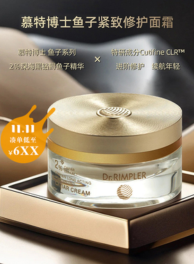 德国Dr.Rimpler慕特博士紧致修护