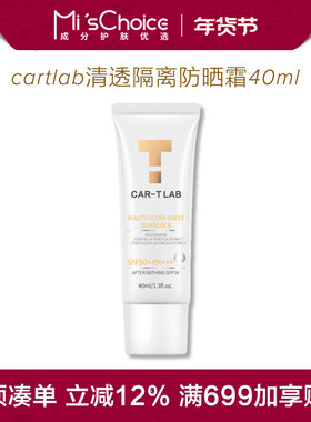 2028.6丨卡迪莱博清透隔离防晒霜spf50+ 40ml润色轻薄控油遮毛孔
