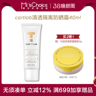 2029.1丨卡迪莱博清透隔离防晒霜spf50+ 40ml润色轻薄控油遮毛孔