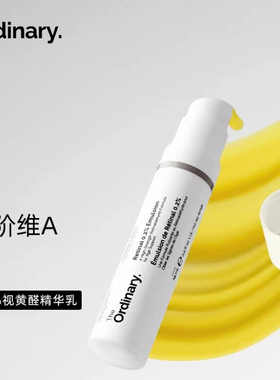 保税丨The Ordinary 0.2%A醛视黄醛精华乳15ml淡纹细腻肌肤