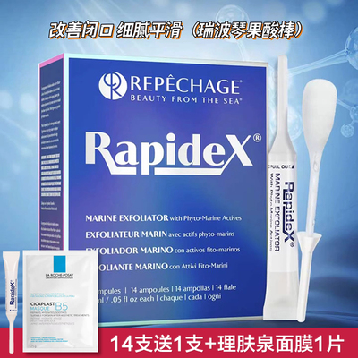 Repechage瑞波琴焕肤闭口痘印