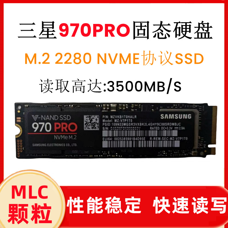 Samsung/三星970PRO 512G 1T固态硬盘MLC电脑M.2 NVME SSD