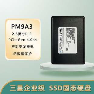 Samsung 7.68T企业级服务器U.2电脑SSD 三星PM9A3固态硬盘3.84T