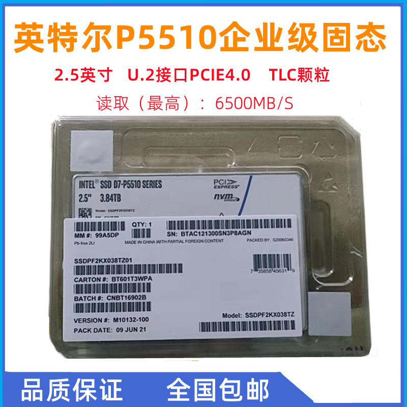 IntelU.2NVME7.68TB固态硬盘