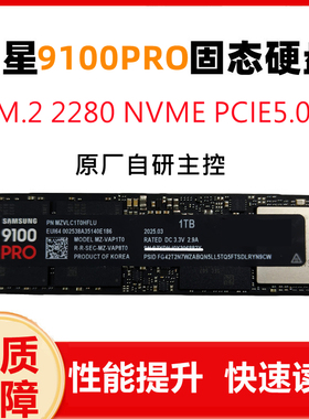 Samsung/三星9100PRO 1T 2T 4T固态硬盘M.2PCIE5.0电脑SSD