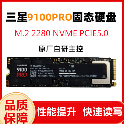 三星9100PRO固态硬盘M.22280