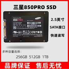 Samsung/三星850pro 256G 512G 1TB固态硬盘SATA台式机笔记本SSD