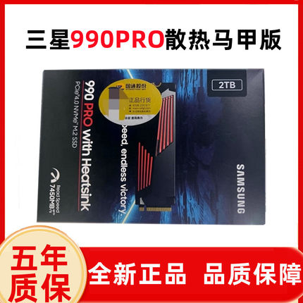 Samsung/三星990PRO散热马甲版1T 2T 4T固态硬盘电脑PS5游戏机SSD