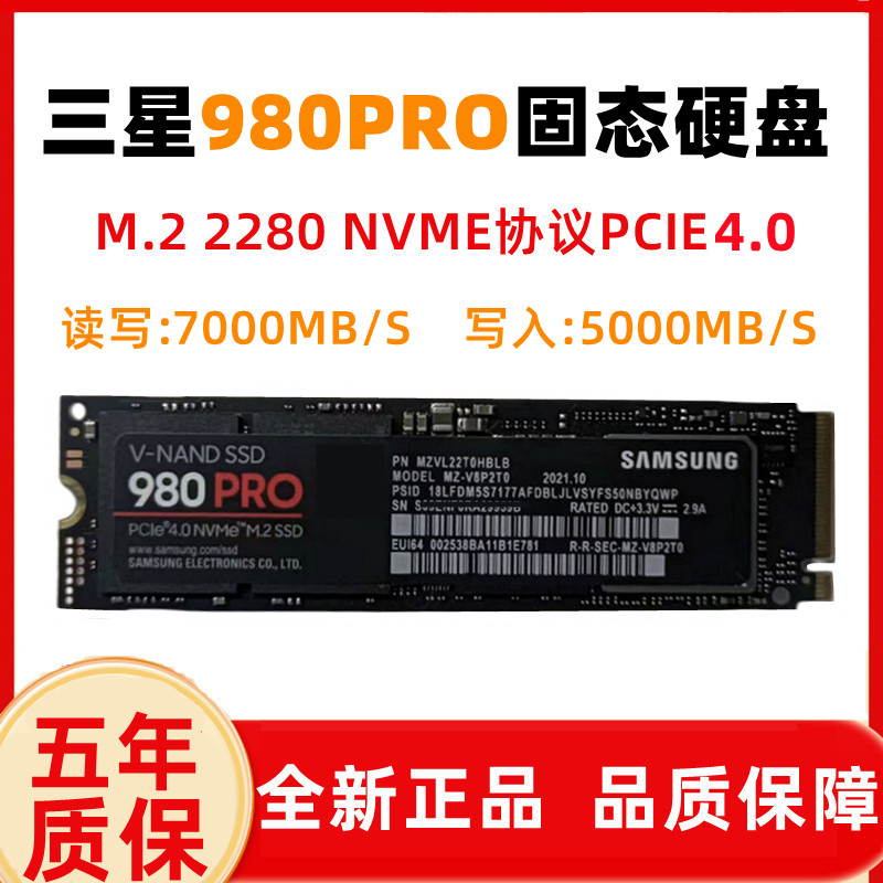 三星PCIE4.02280固态硬盘