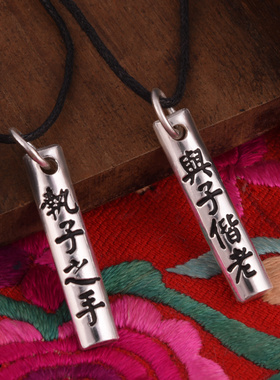 执子之手与子偕老情侣990纯银吊坠99足银项坠子银饰素银古典古风