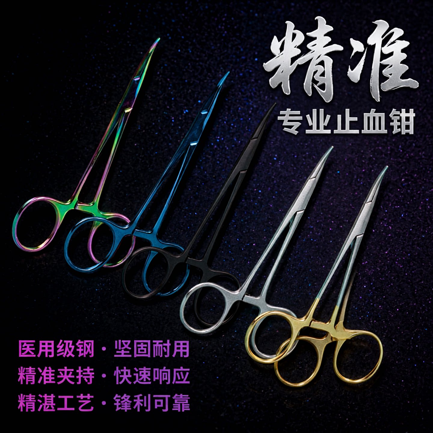 金柄止血钳医用小号医疗器械施强