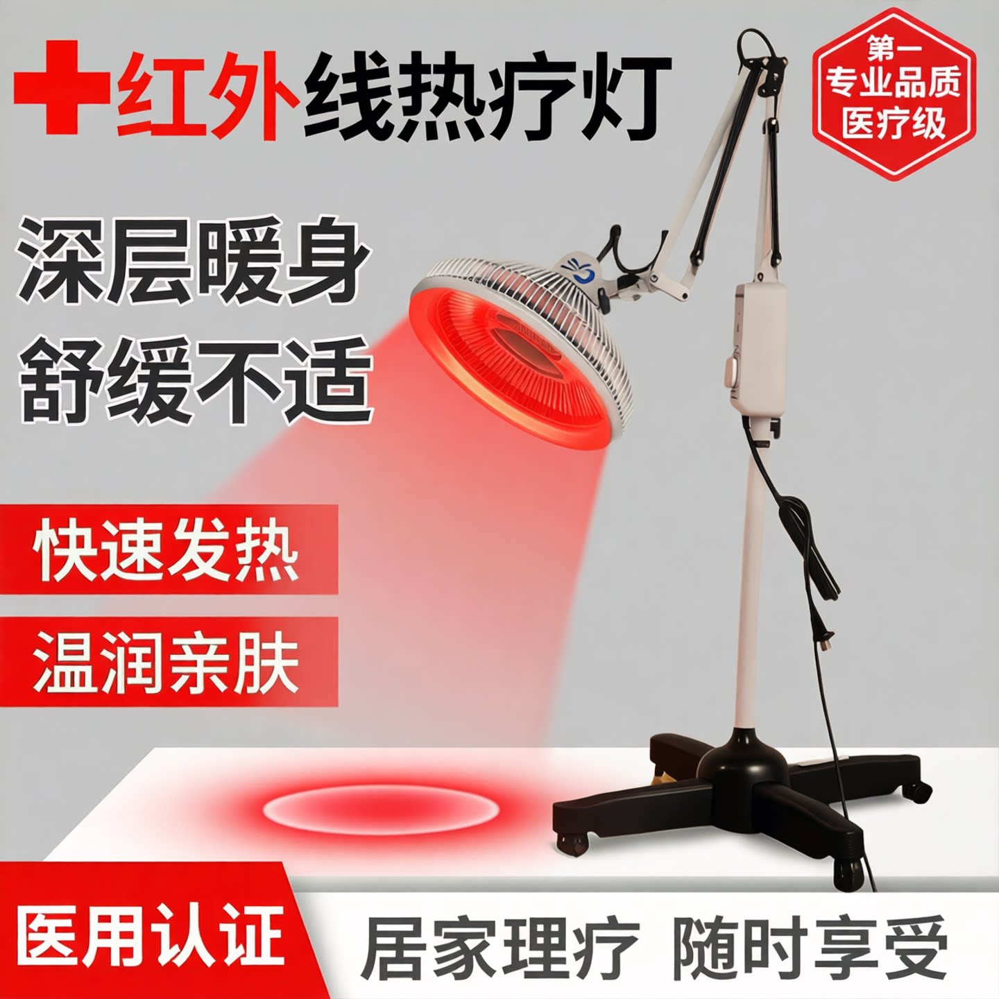 祝鹤医用级红外线热疗灯可调角图片