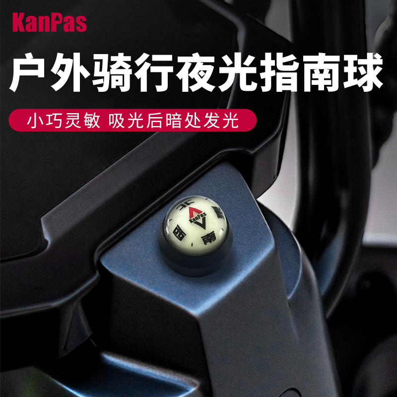 KANPAS骑行指南球万向无需平放
