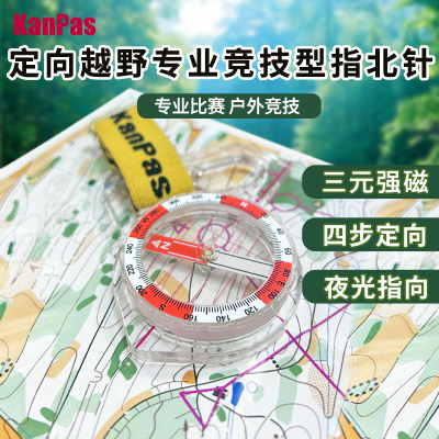 拇指式指针定向越野比赛级指北针