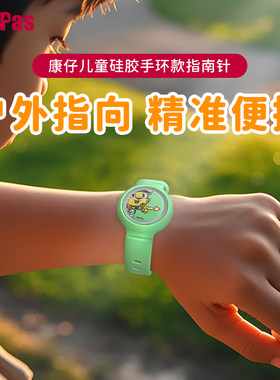 kanpas儿童指南针硅胶腕带更安全
