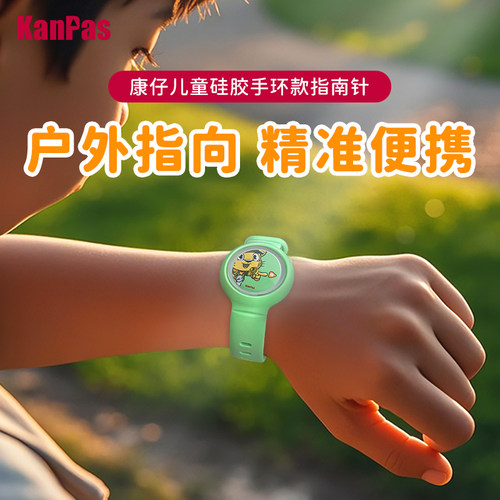 kanpas儿童指南针硅胶腕带更安全