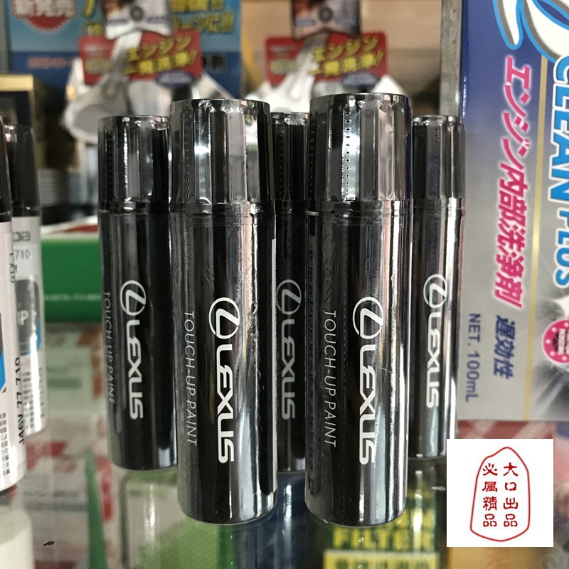 日本原厂适合LEXUS雷克萨斯 全系列原厂补漆笔刮伤磕碰掉漆修复|msdalam kategori kereta/artikel/Fitting/Refit, Beauty Auto/penyelenggaraan/perkhidmatan, cat Auto Beauty/membran/alat lilin, up lukisan - dari Buy2taobao.com untuk memberikan perkhidmatan ejen Taobao profesional membeli