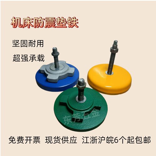 机床防震垫铁调整地脚减震垫脚铁