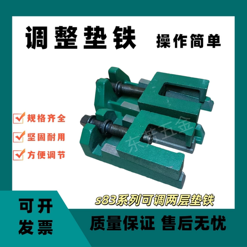 S83可调两层垫铁机床调整垫铁块