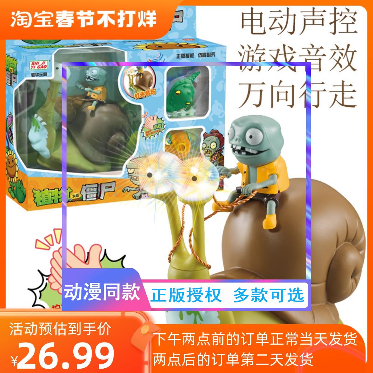 正版植物大战僵尸玩具蜗牛小鬼僵尸电动声控万向行走儿童玩具车