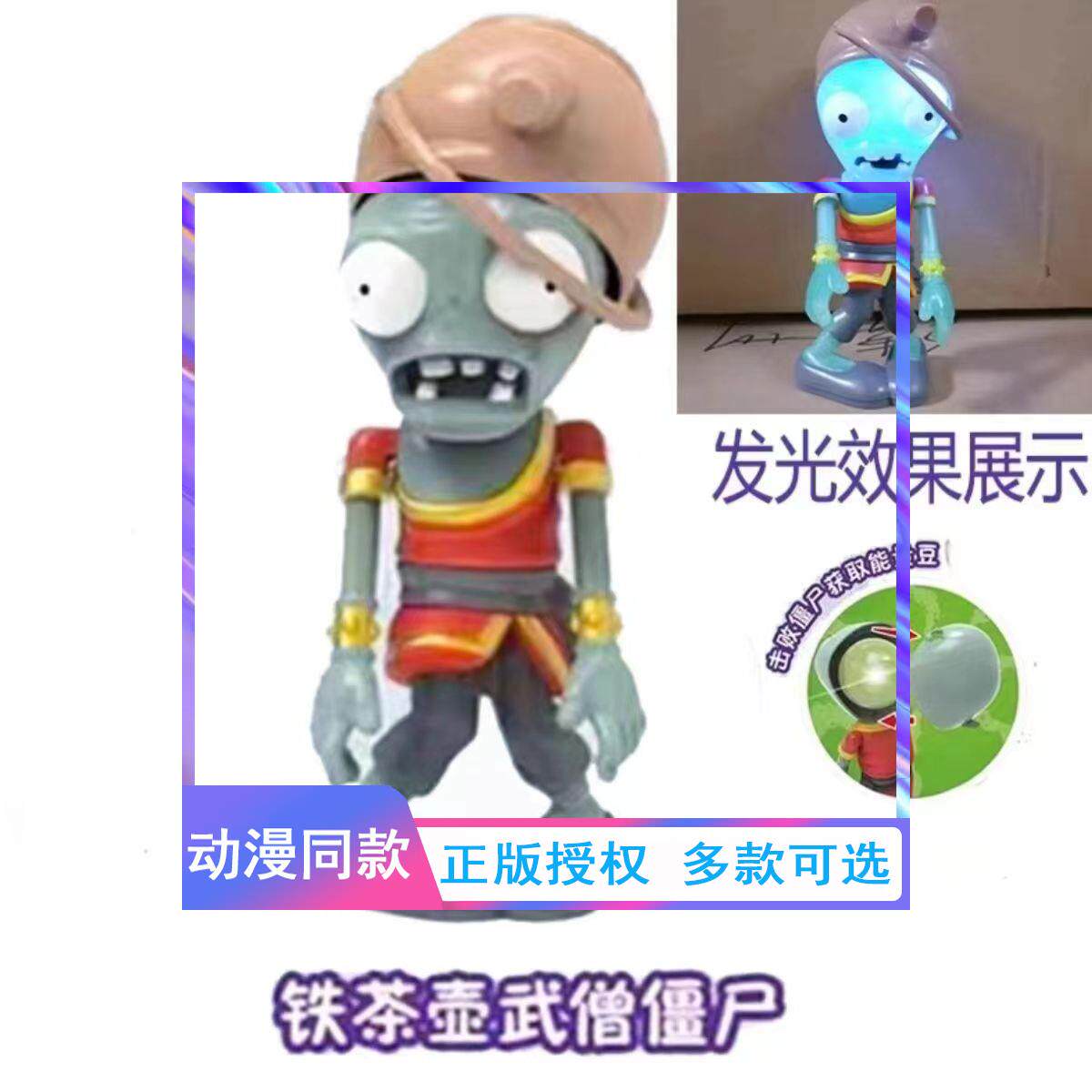 功夫旗帜武僧僵尸路障铁茶壶武僧僵尸带发光球植物大战僵尸玩具