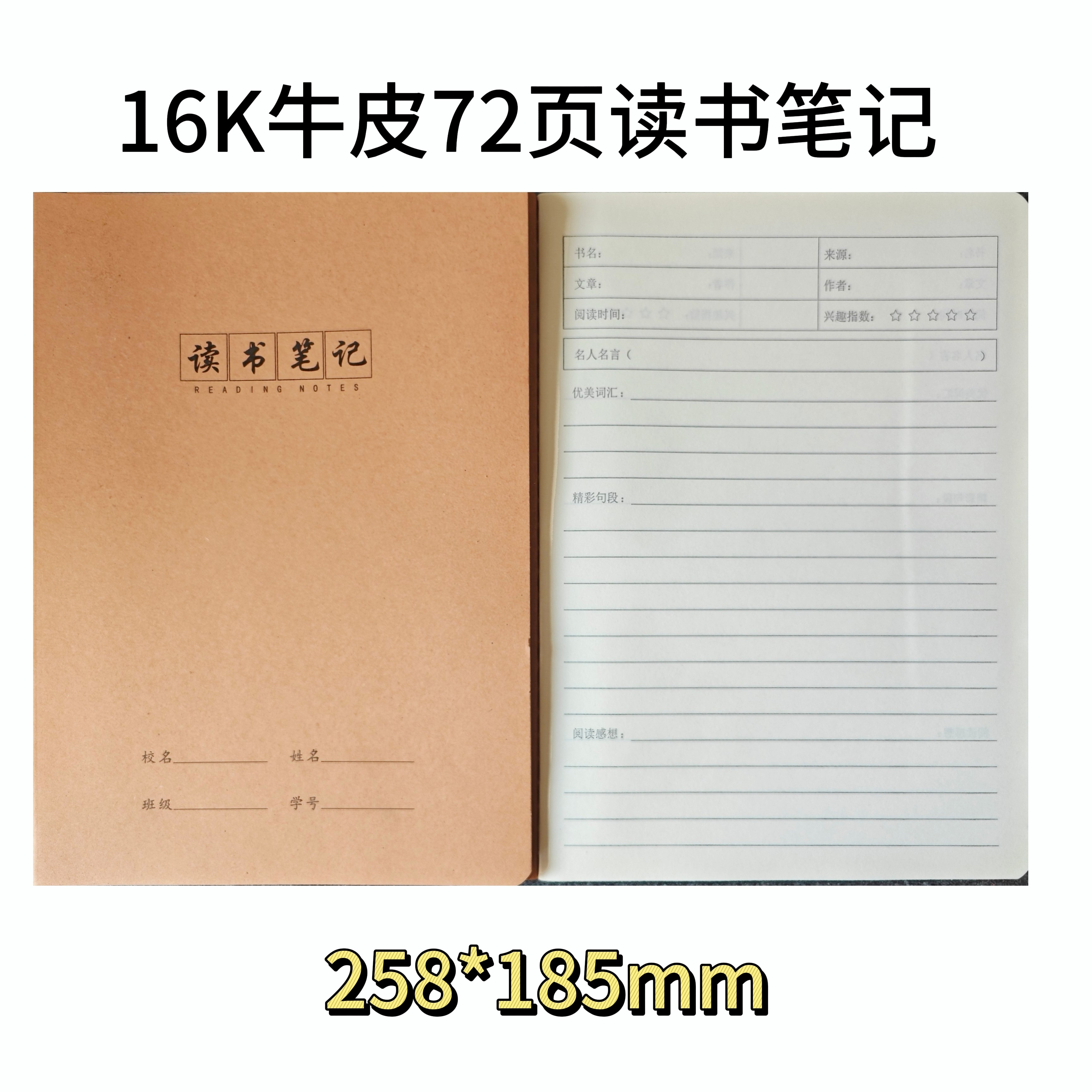 16K牛皮读书笔记薄学生语文摘抄本加厚72页名著阅读摘抄本笔记本