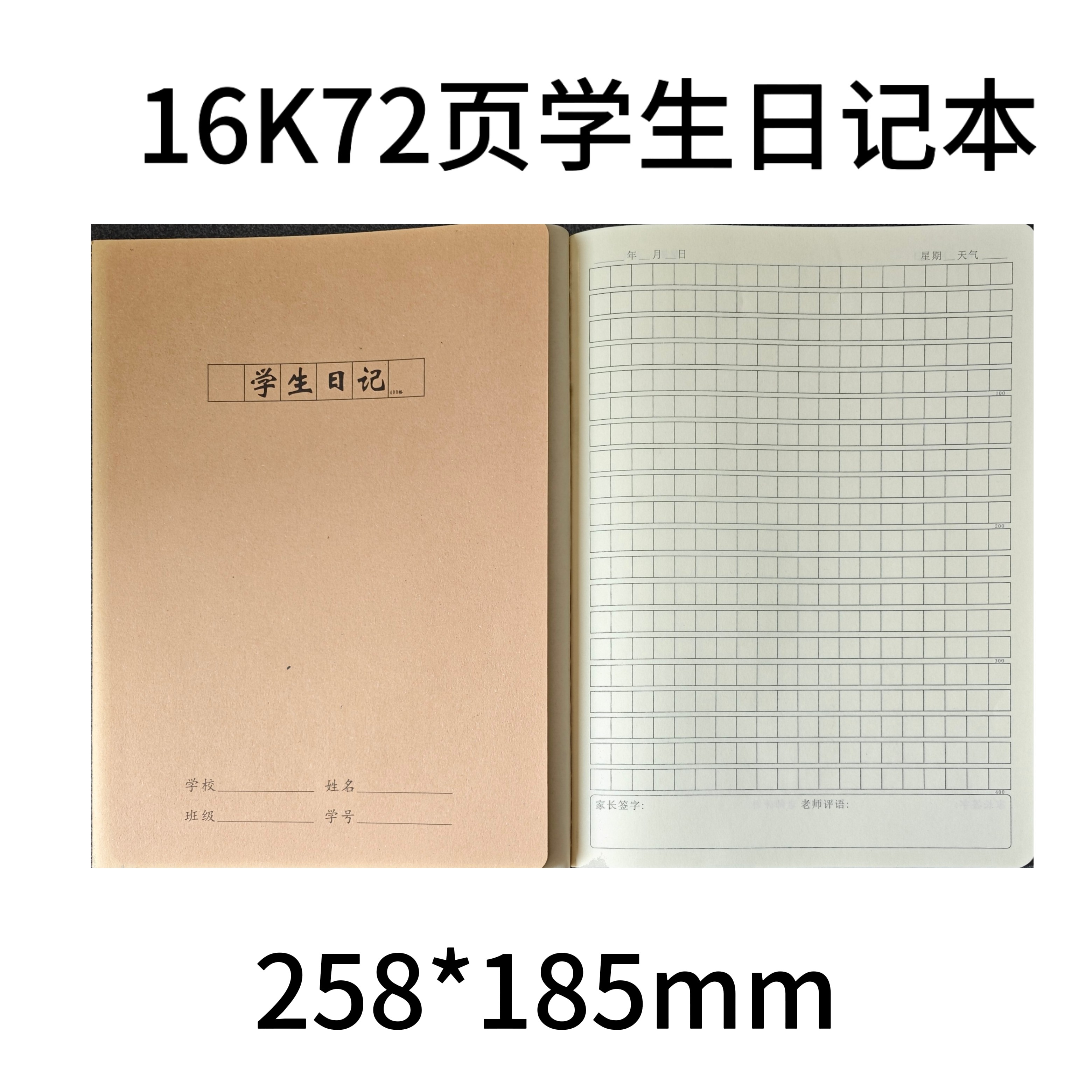 16K牛皮学生日记本32K日记笔记本学生加厚72页语文日记薄本子清仓
