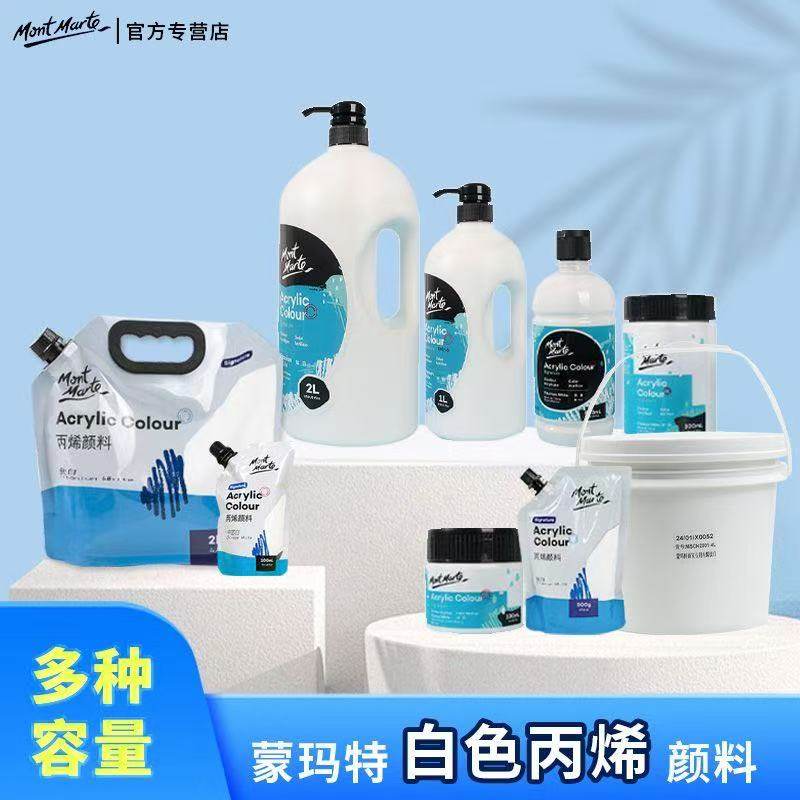 蒙玛特白色丙烯颜料500ml大罐装墙绘手绘大瓶炳烯钛白色diy涂鸦