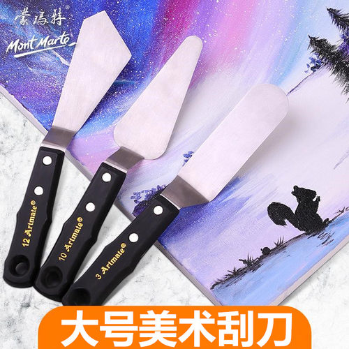 蒙玛特调色刀大号肌理刮刀