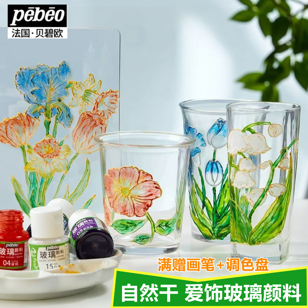 贝碧欧玻璃颜料免烤防水颜料手绘装饰透明彩绘颜料玻璃画颜料套装