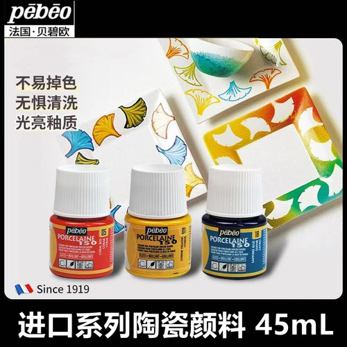 贝碧欧烤干陶瓷颜料diy彩绘颜料